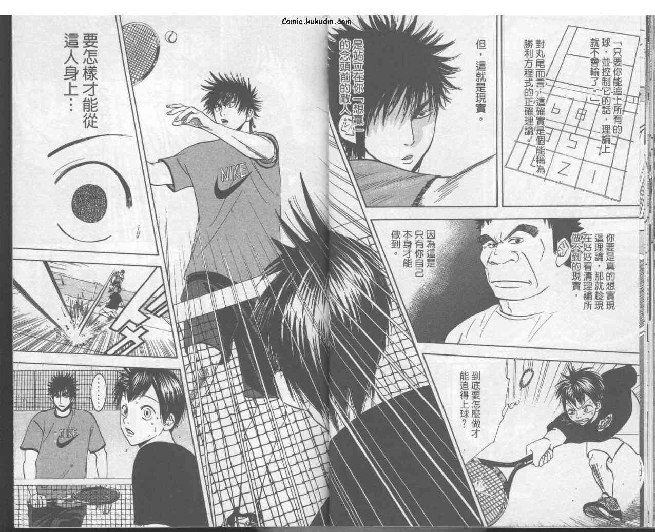 网球优等生 3卷 第12页