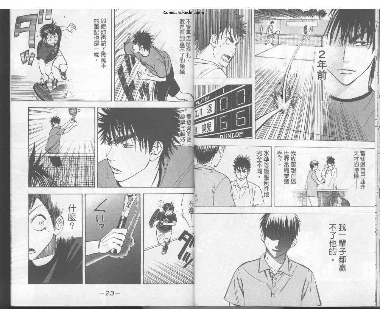 网球优等生 3卷 第13页