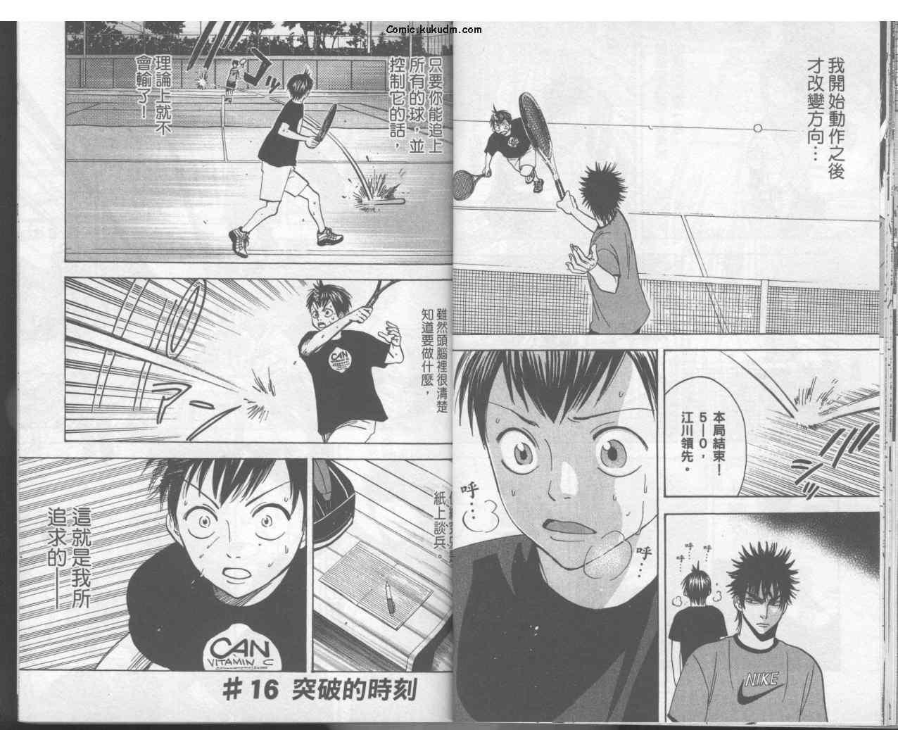 网球优等生 3卷 第14页