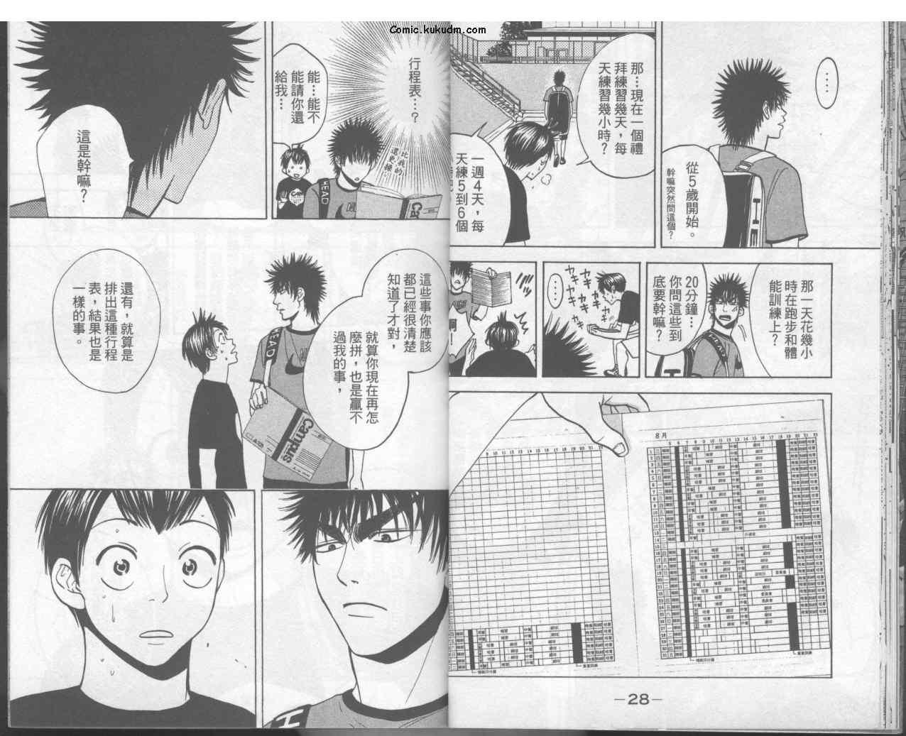 网球优等生 3卷 第16页