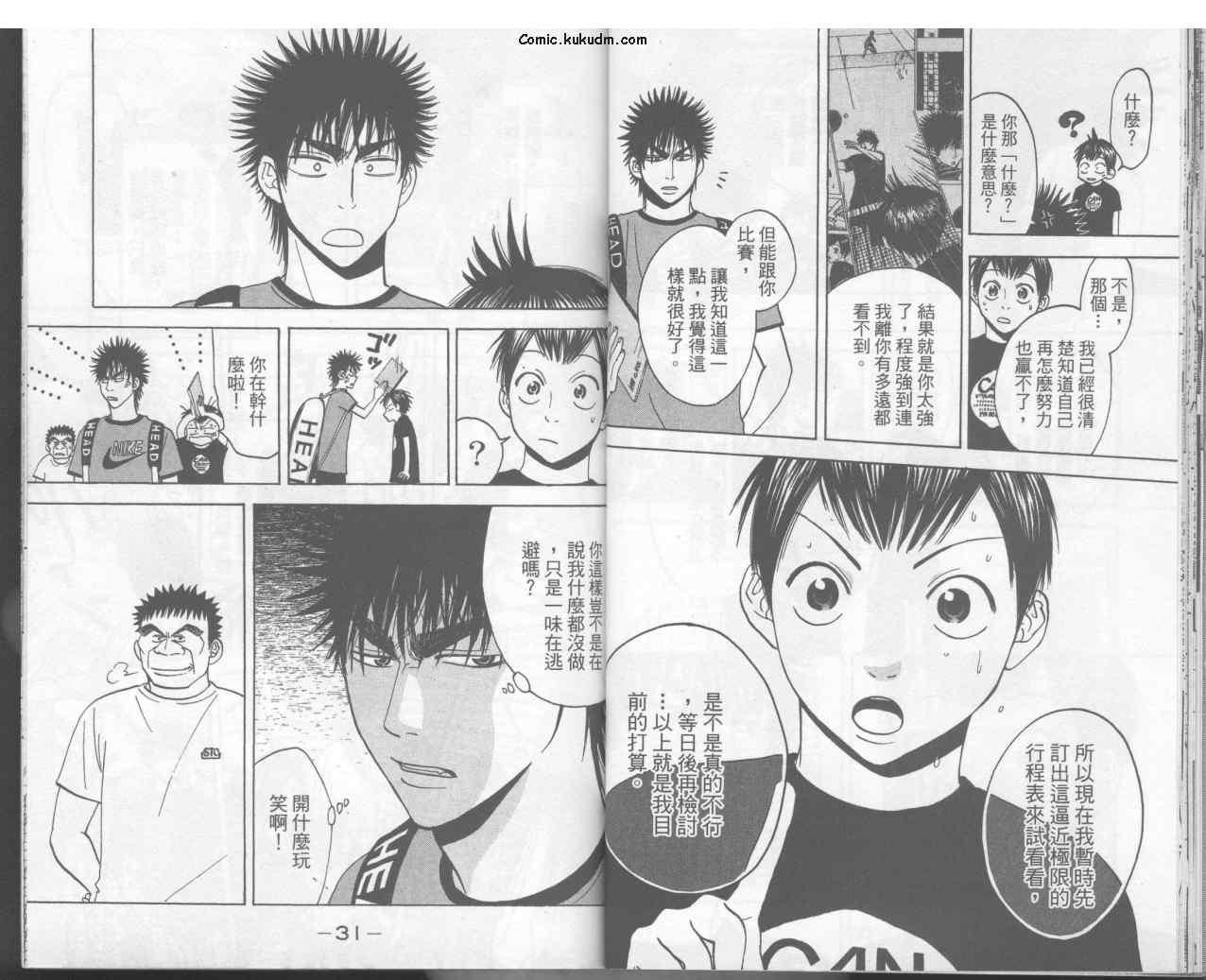 网球优等生 3卷 第17页