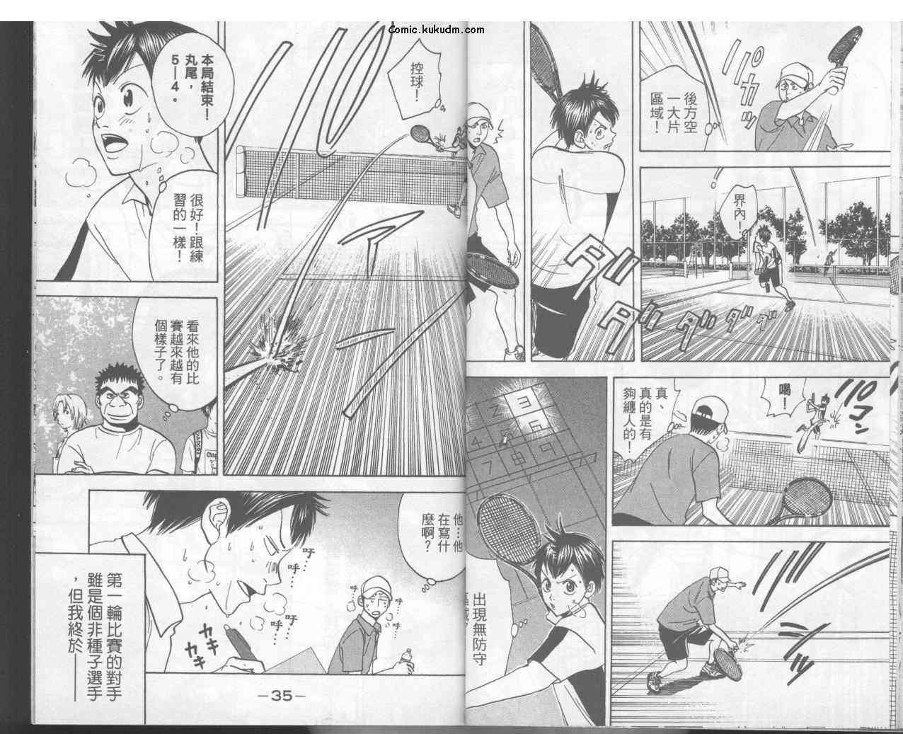 网球优等生 3卷 第19页