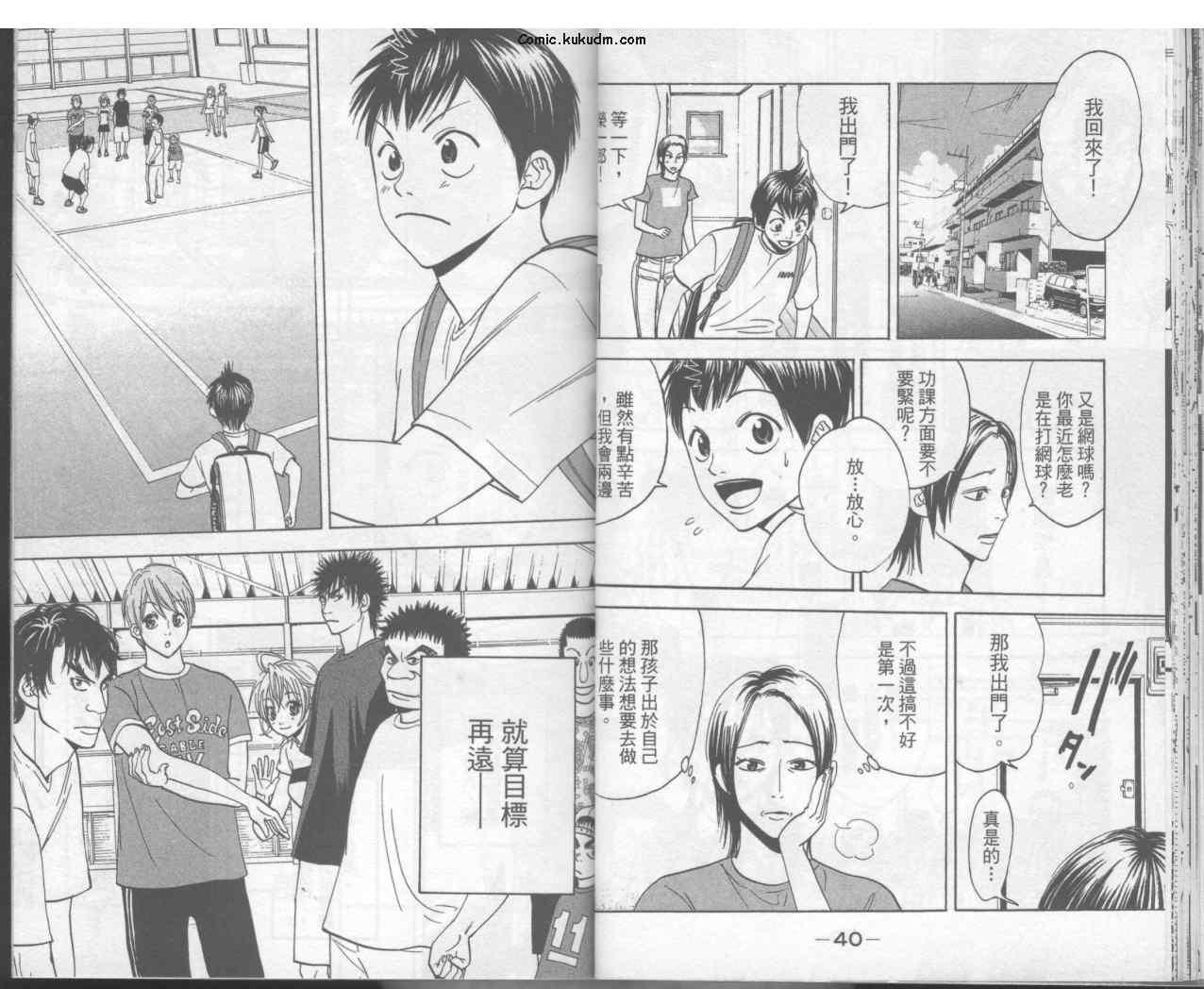 网球优等生 3卷 第22页