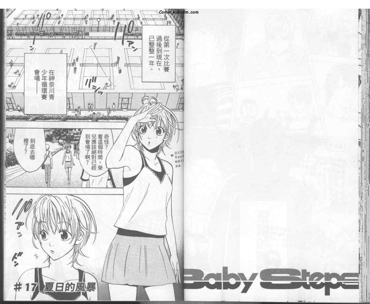 网球优等生 3卷 第25页