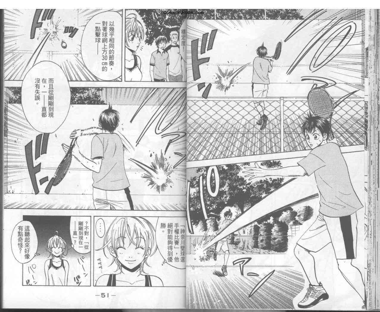 网球优等生 3卷 第27页