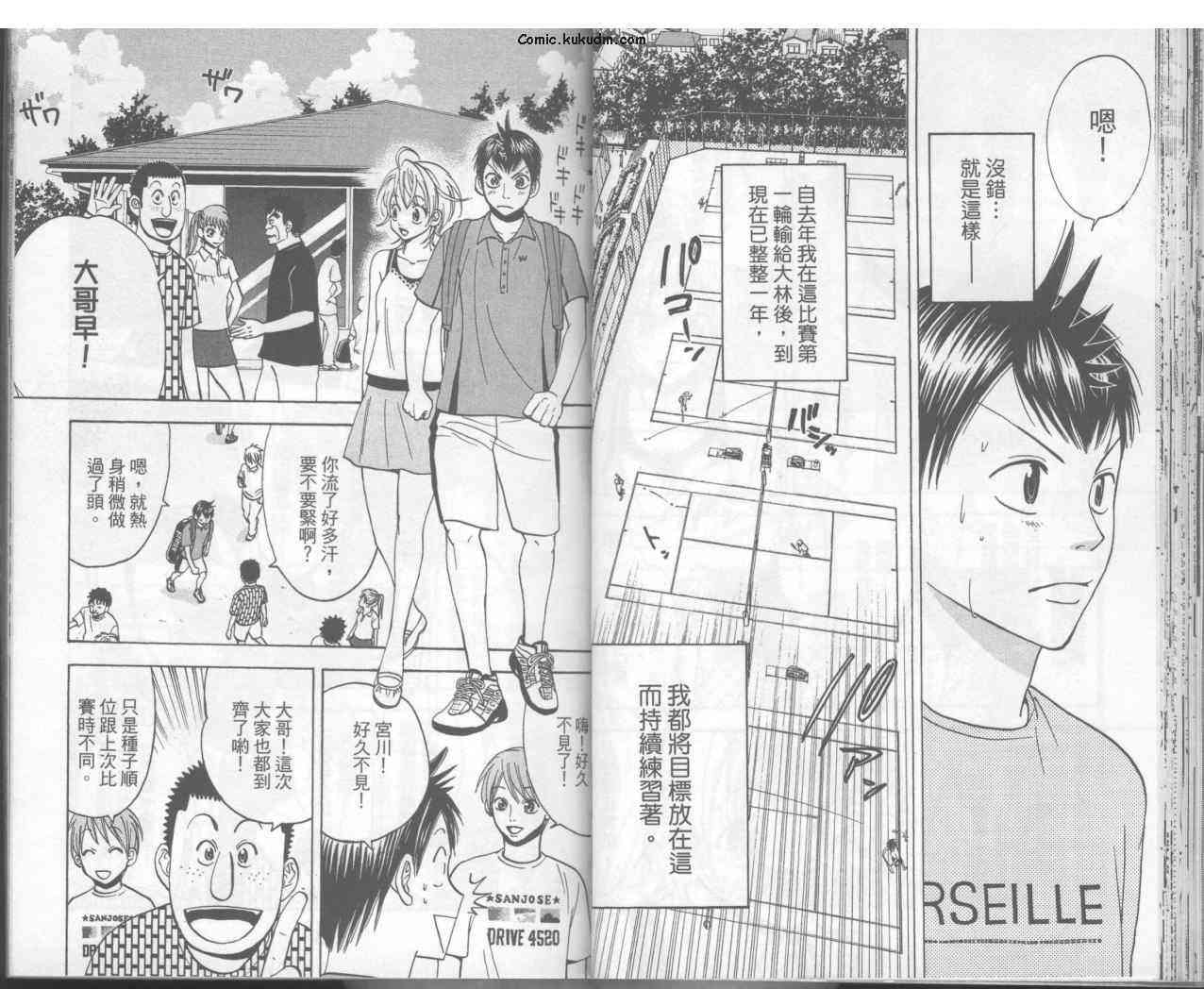 网球优等生 3卷 第29页