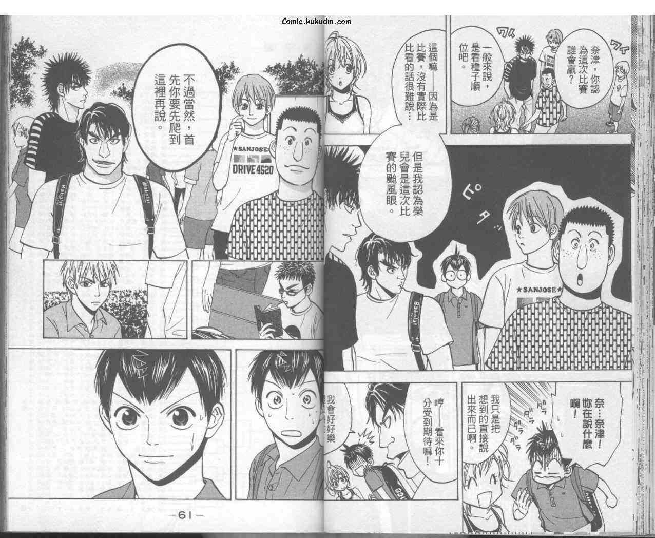 网球优等生 3卷 第32页