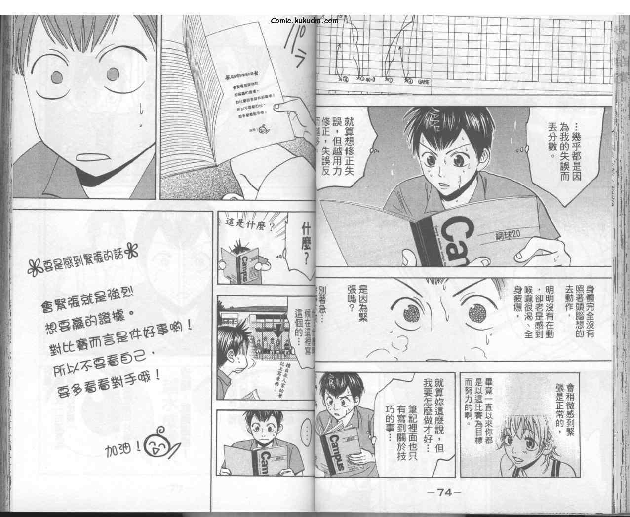 网球优等生 3卷 第39页