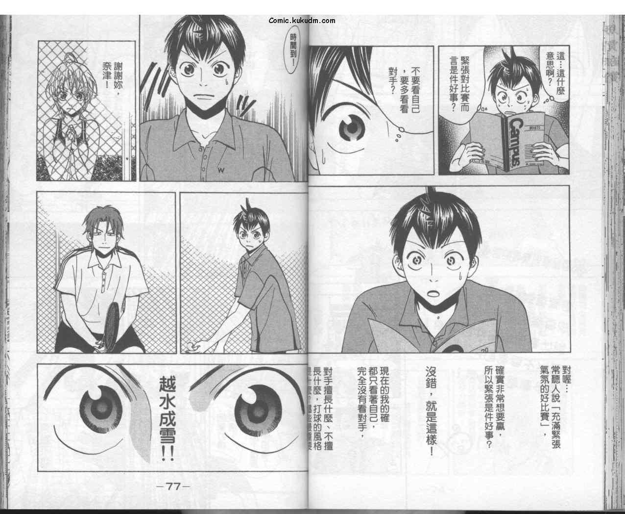 网球优等生 3卷 第40页