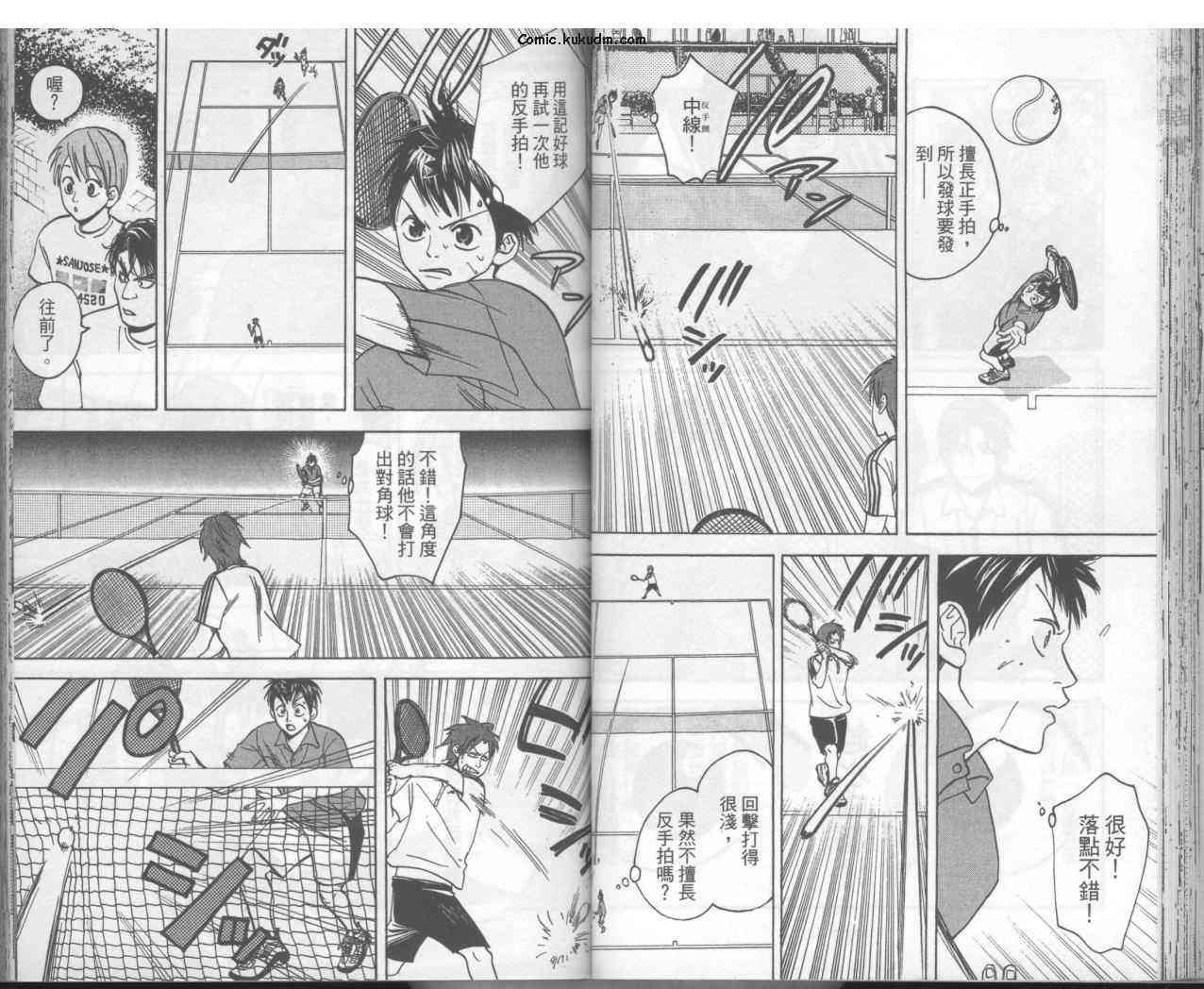 网球优等生 3卷 第41页