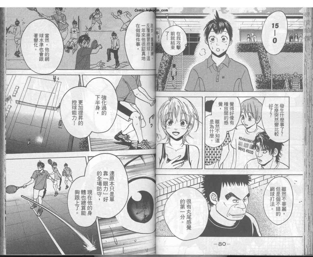 网球优等生 3卷 第42页