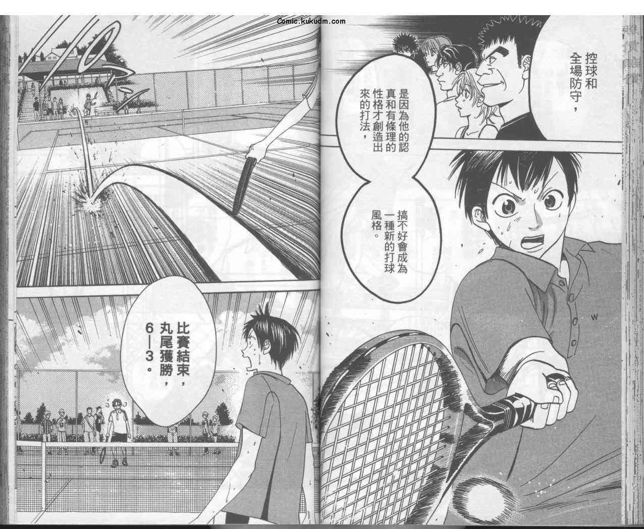 网球优等生 3卷 第43页