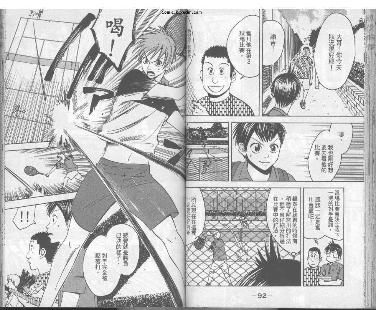 网球优等生 3卷 第48页