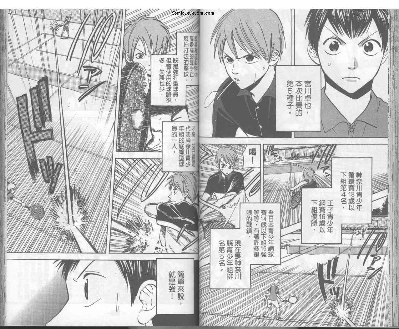 网球优等生 3卷 第49页