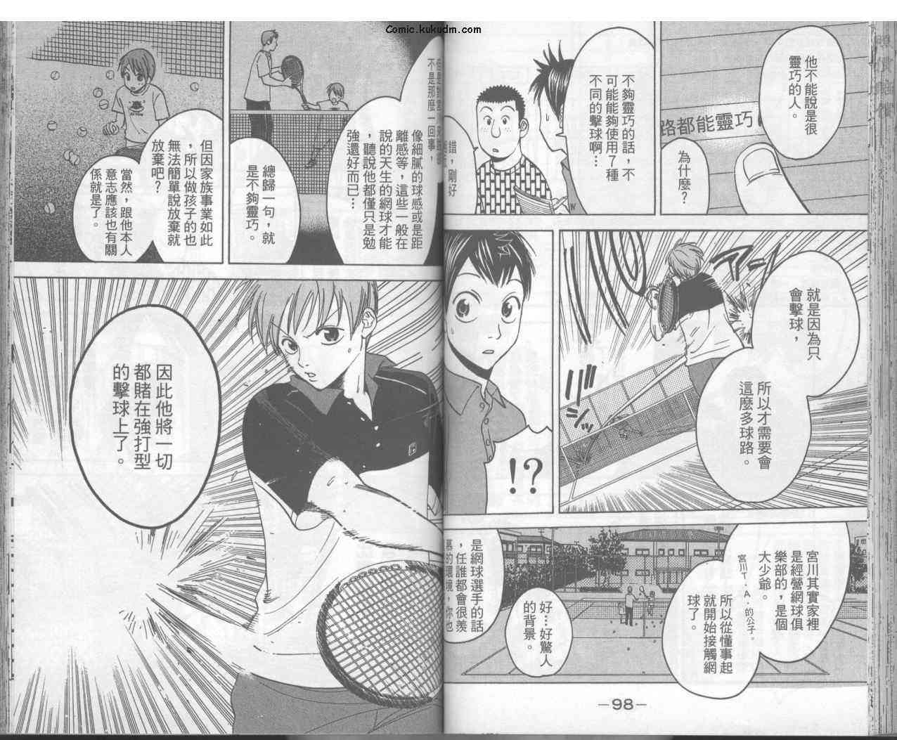 网球优等生 3卷 第51页