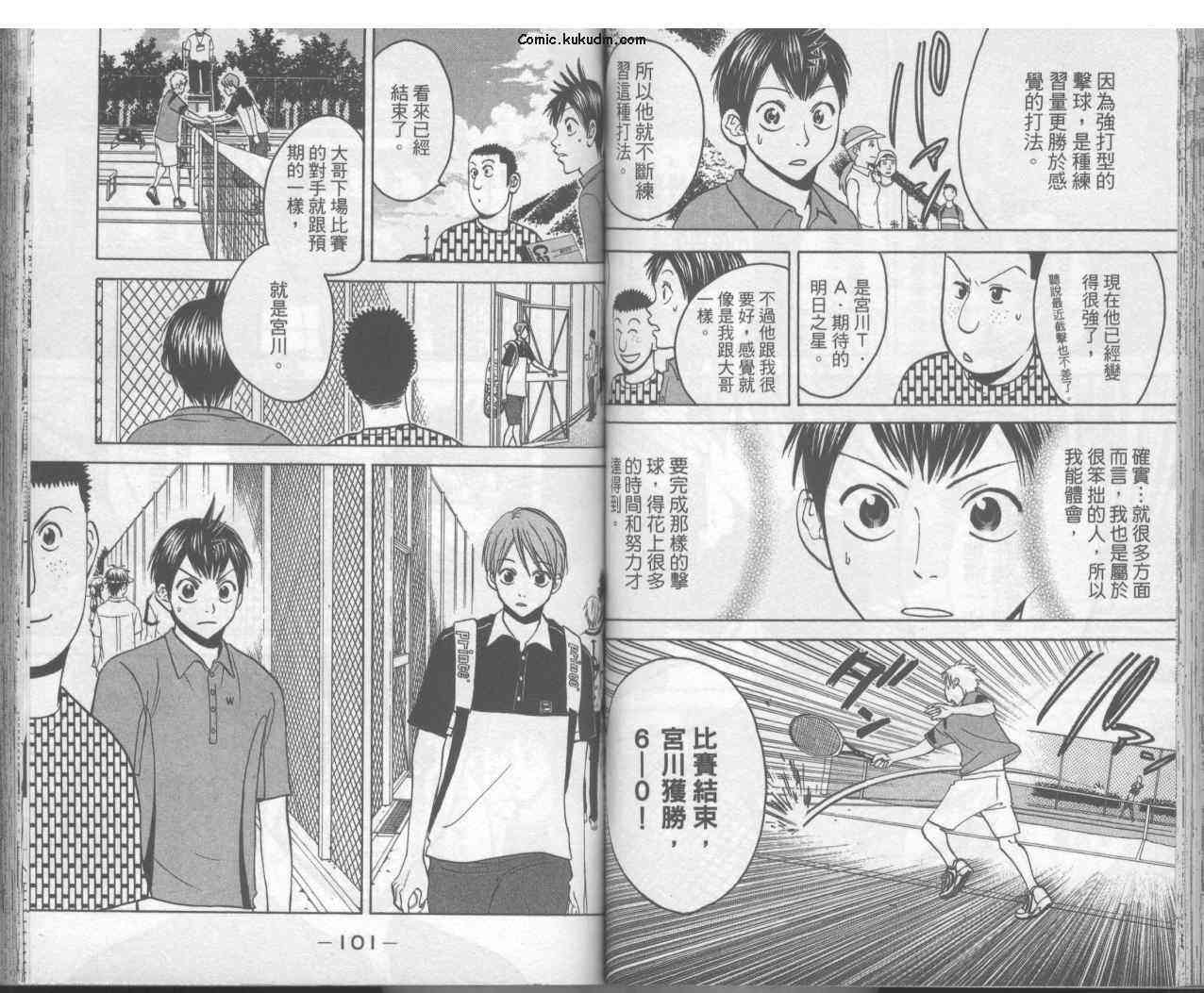 网球优等生 3卷 第52页