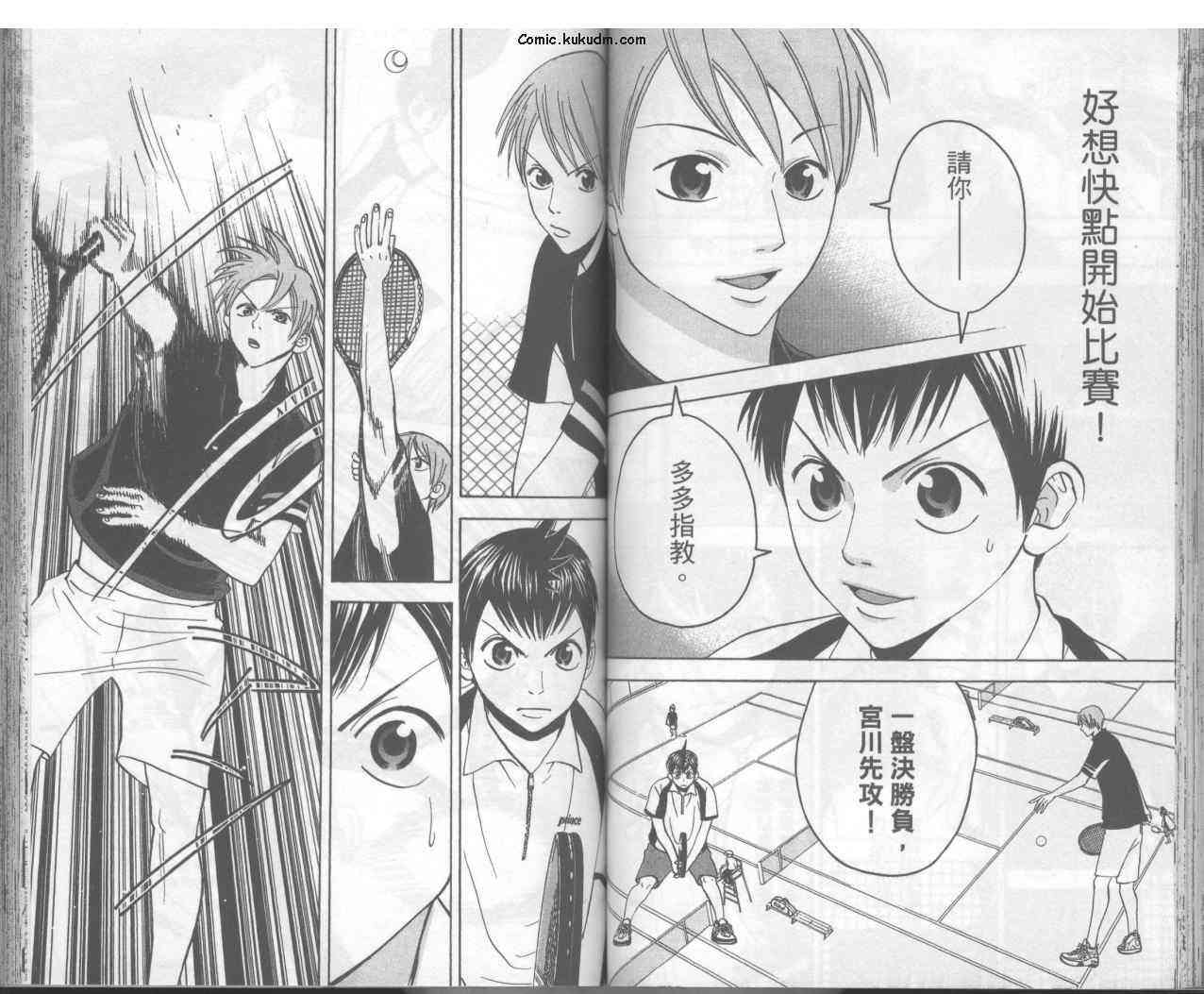 网球优等生 3卷 第55页