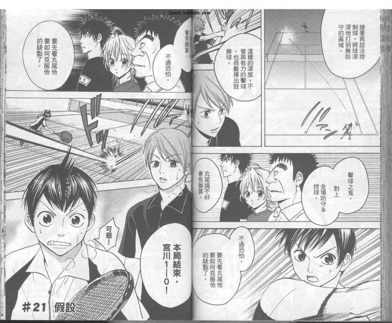 网球优等生 3卷 第67页