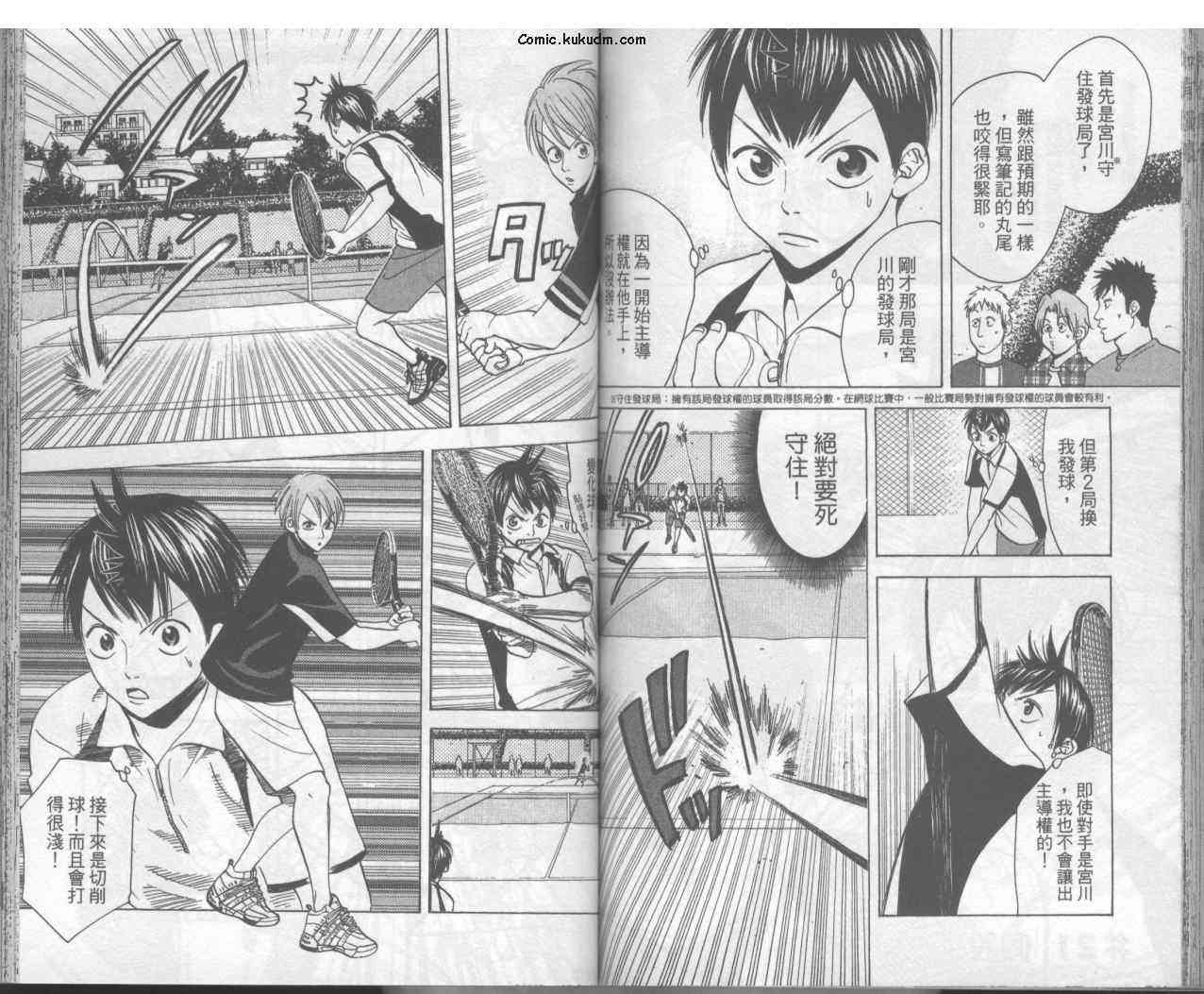 网球优等生 3卷 第68页