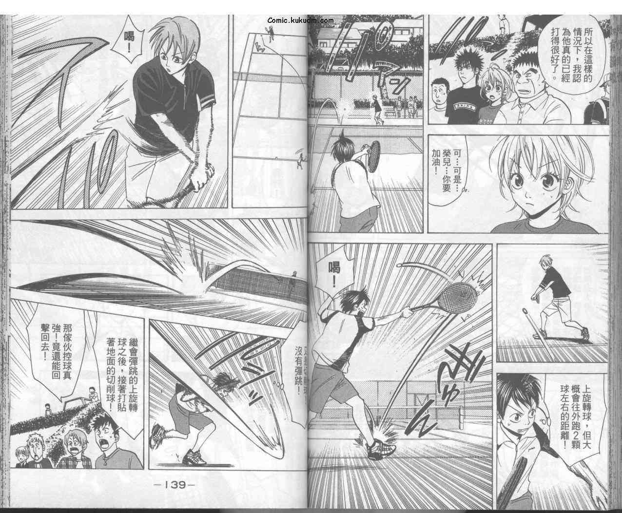 网球优等生 3卷 第71页