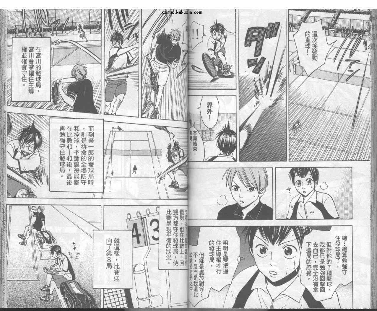 网球优等生 3卷 第72页