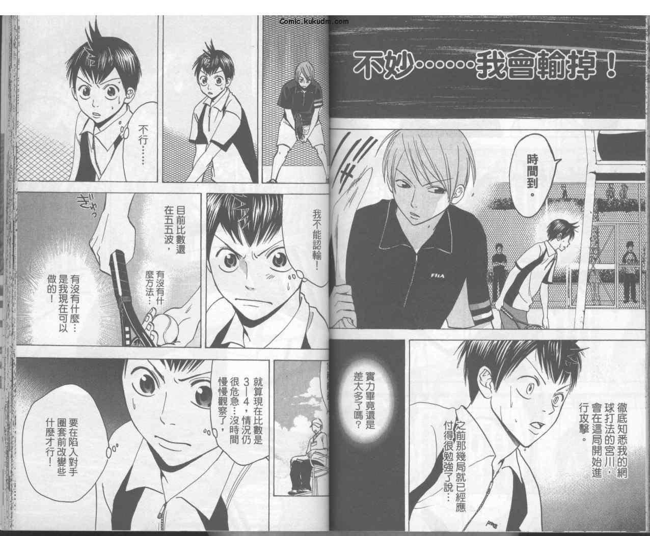 网球优等生 3卷 第75页