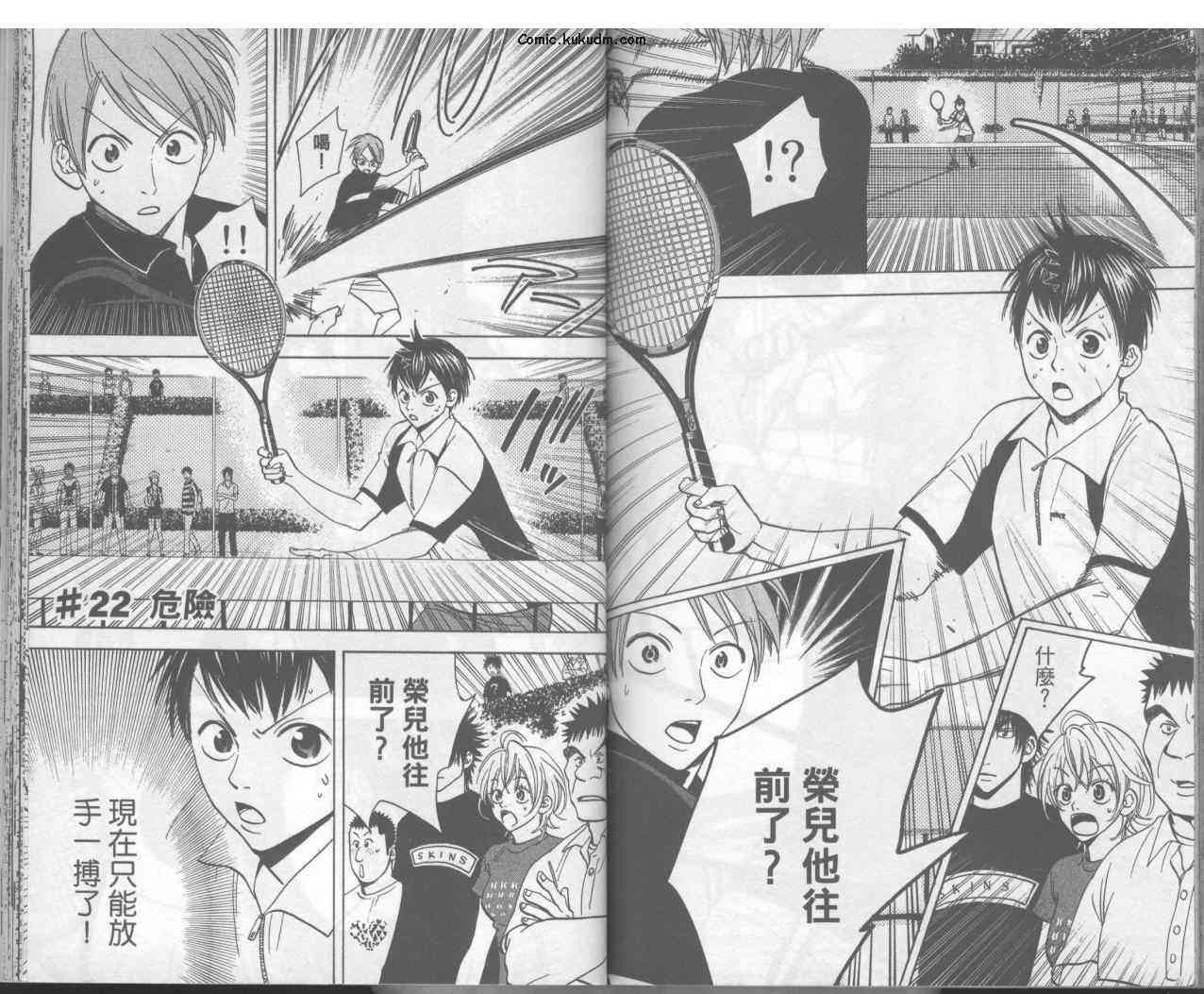 网球优等生 3卷 第77页