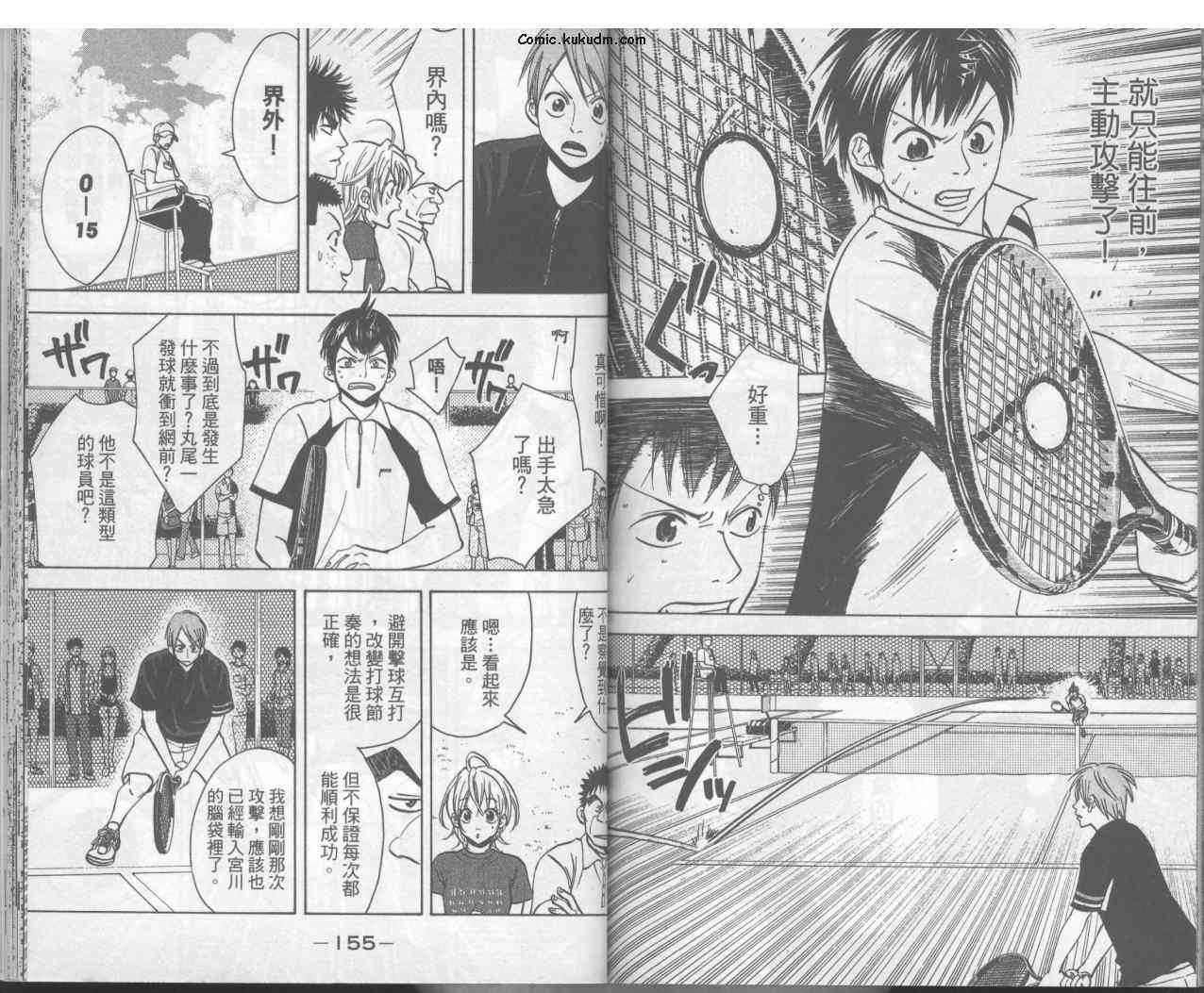 网球优等生 3卷 第79页