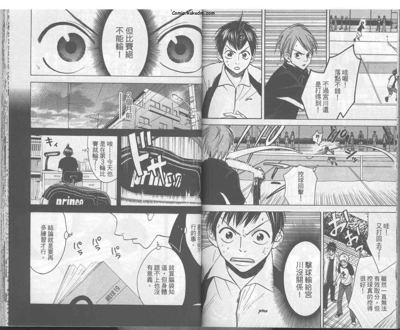 网球优等生 3卷 第81页