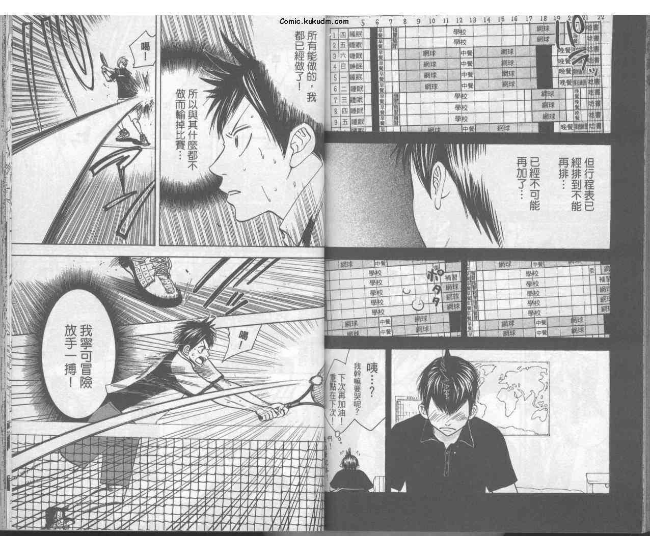 网球优等生 3卷 第82页