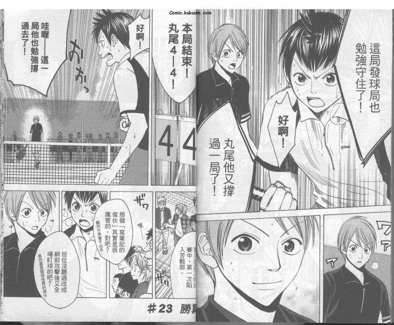 网球优等生 3卷 第86页