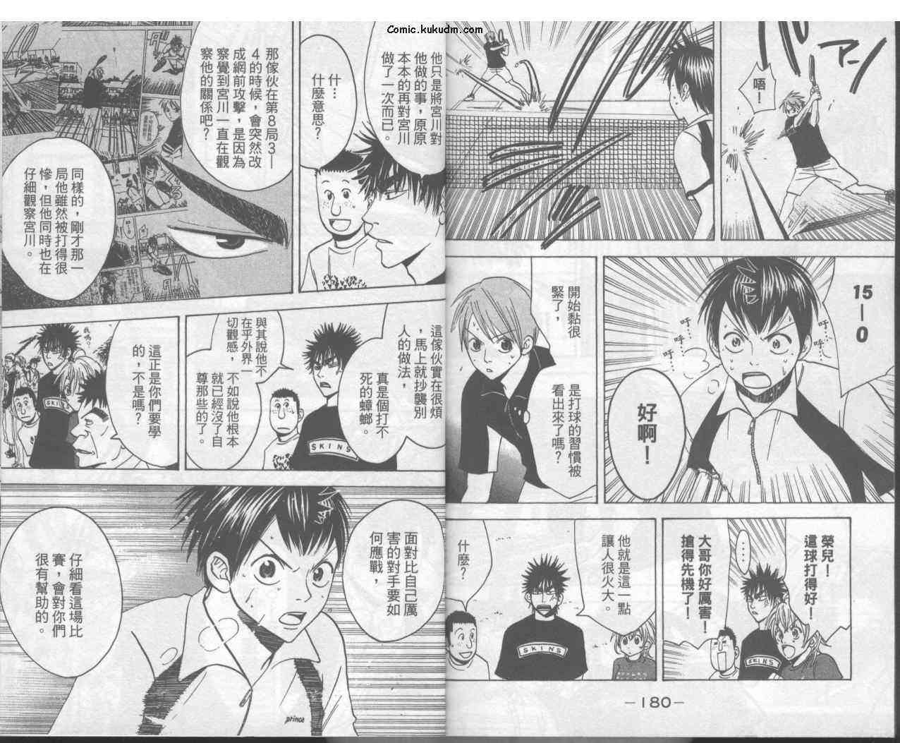 网球优等生 3卷 第92页