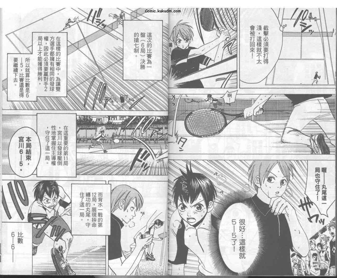 网球优等生 3卷 第93页