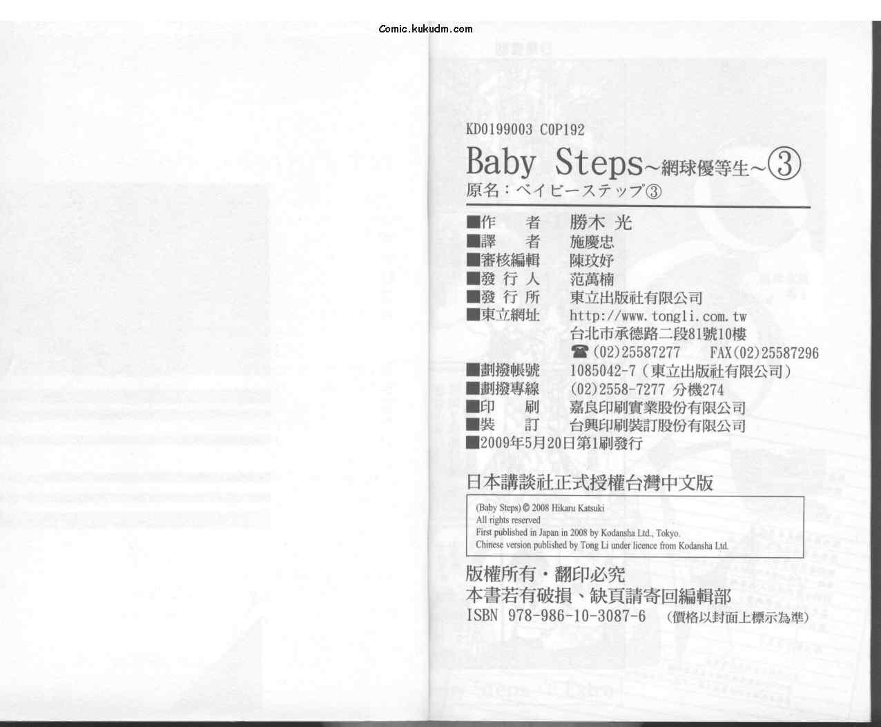 网球优等生 3卷 第97页