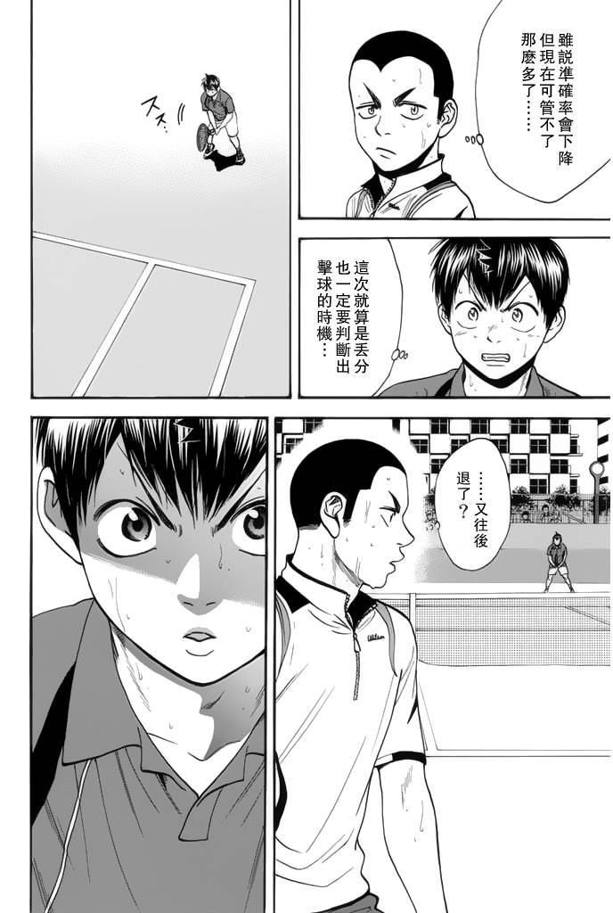 网球优等生246话图