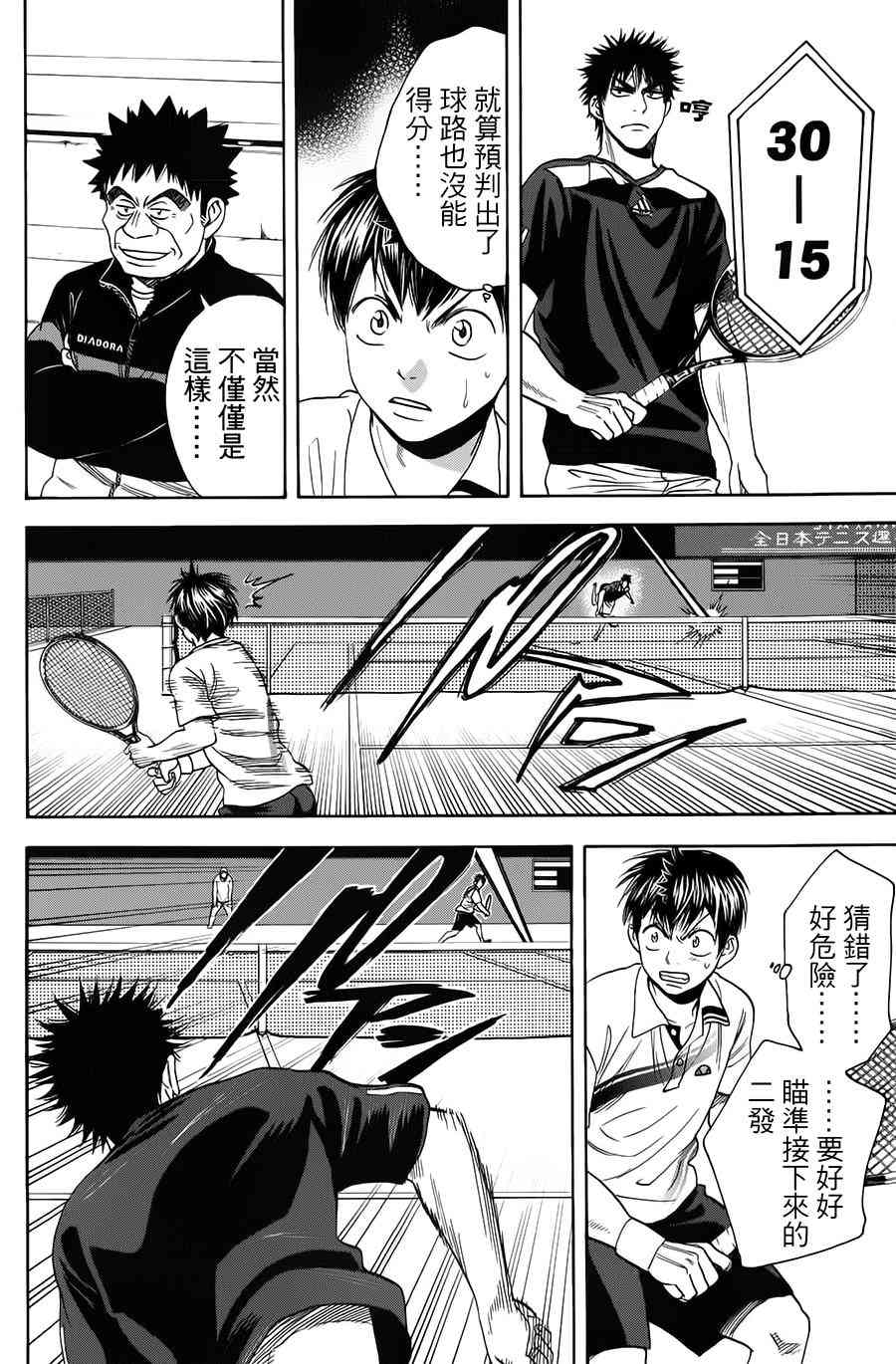 网球优等生321话图