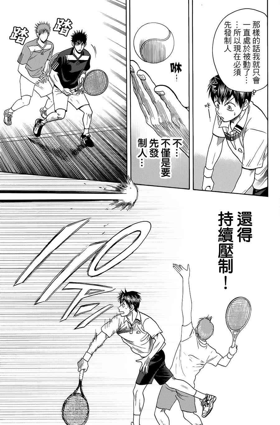 网球优等生 322话 第5页