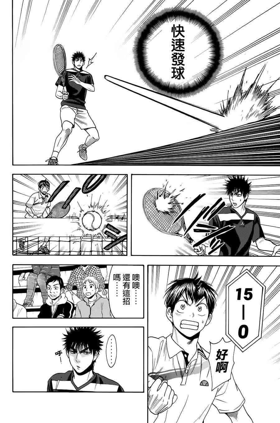 网球优等生 322话 第6页