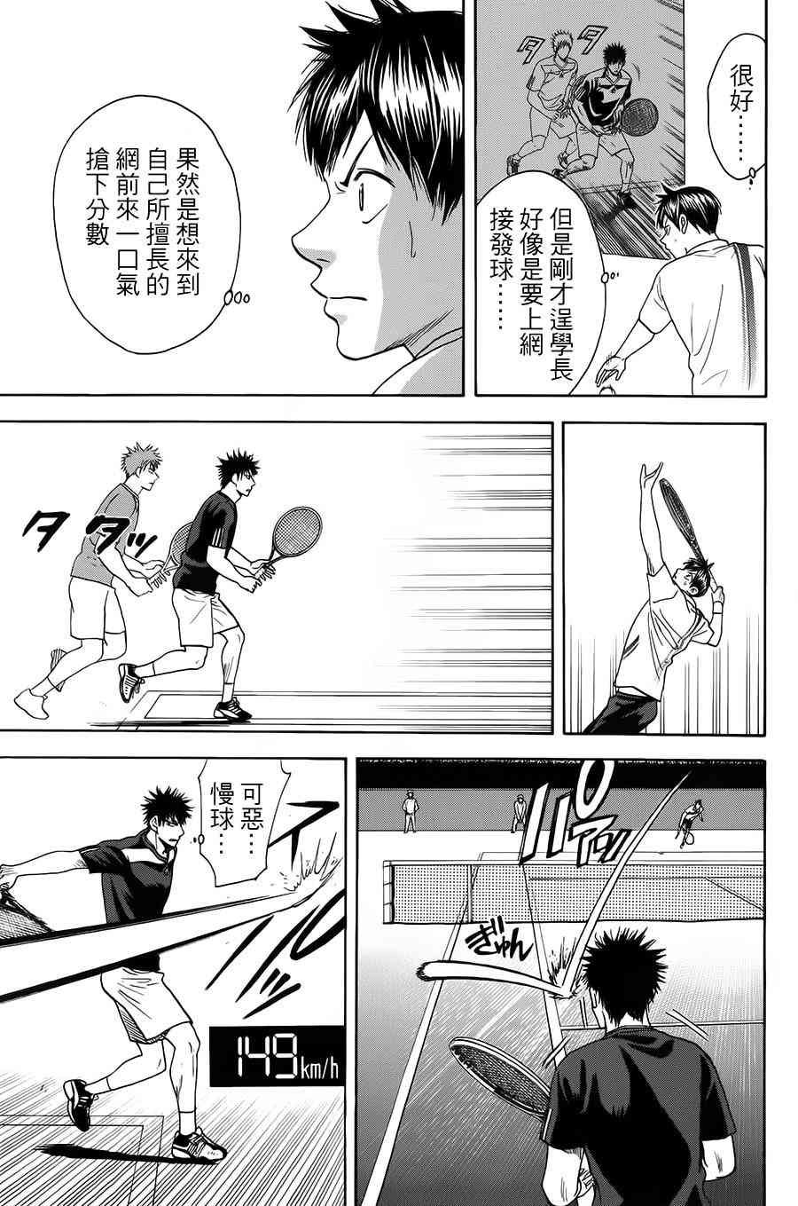 网球优等生 322话 第7页