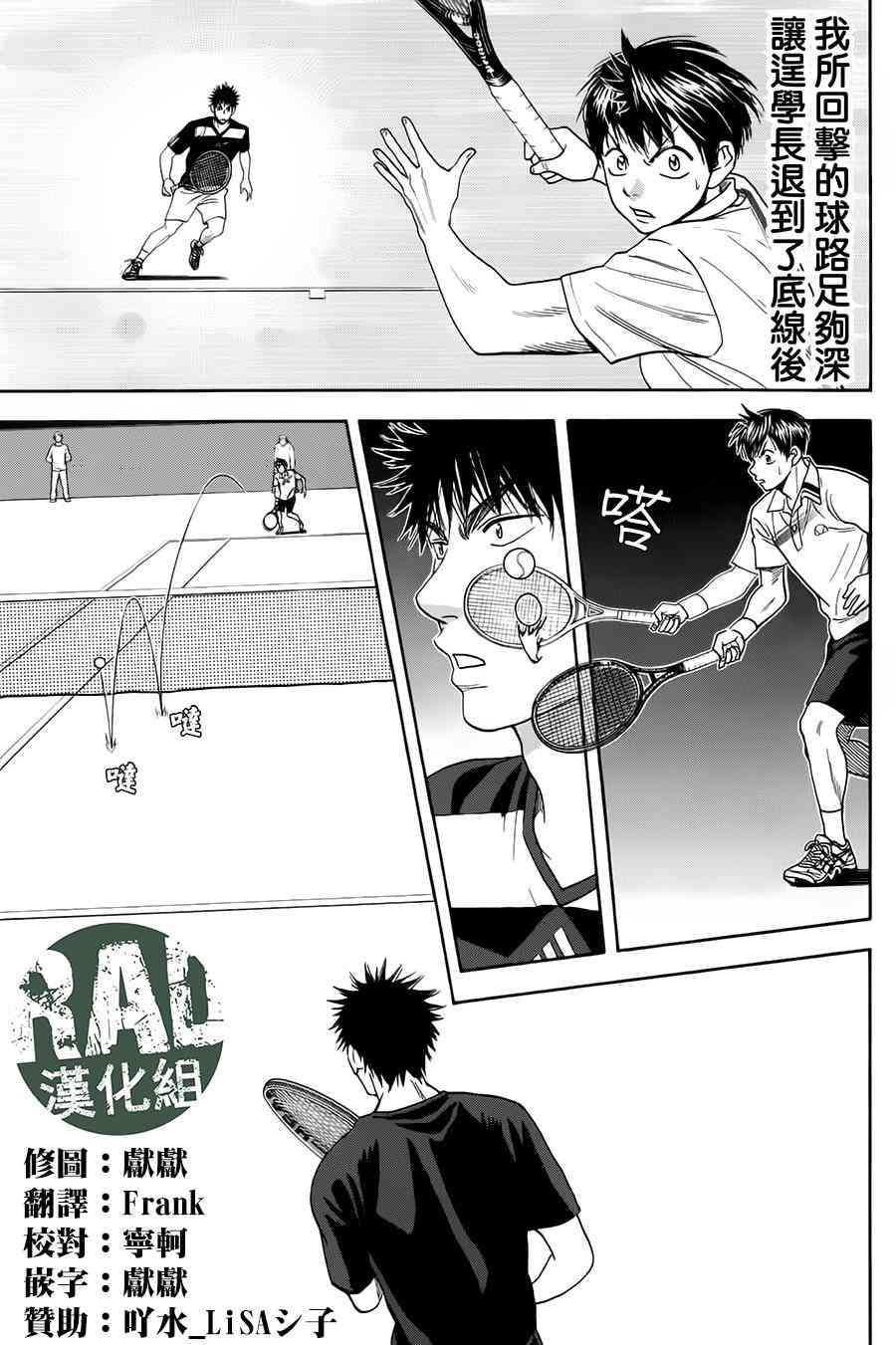 网球优等生 322话 第9页