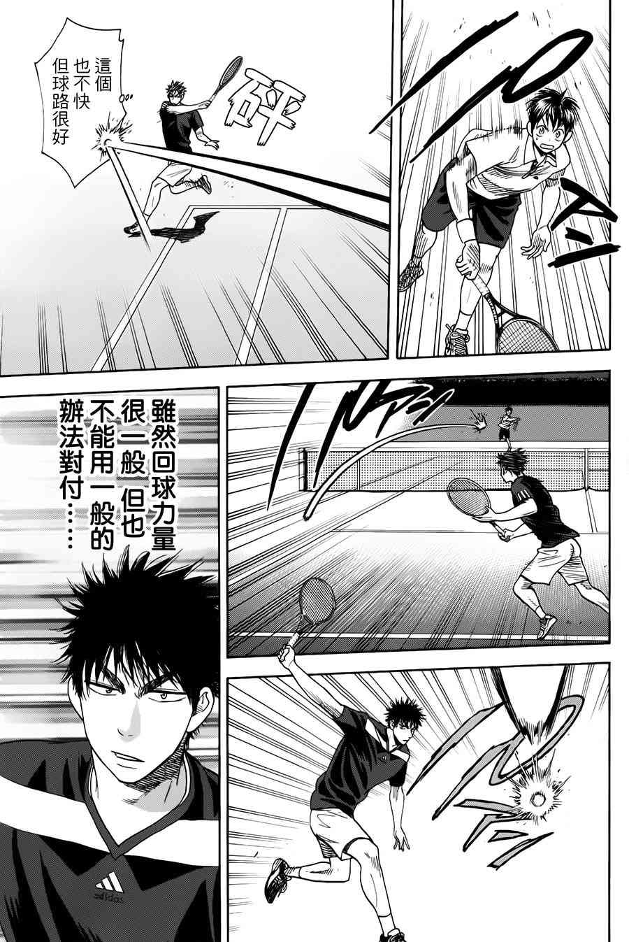 网球优等生 322话 第11页