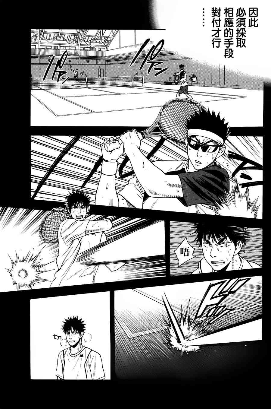 网球优等生 322话 第13页