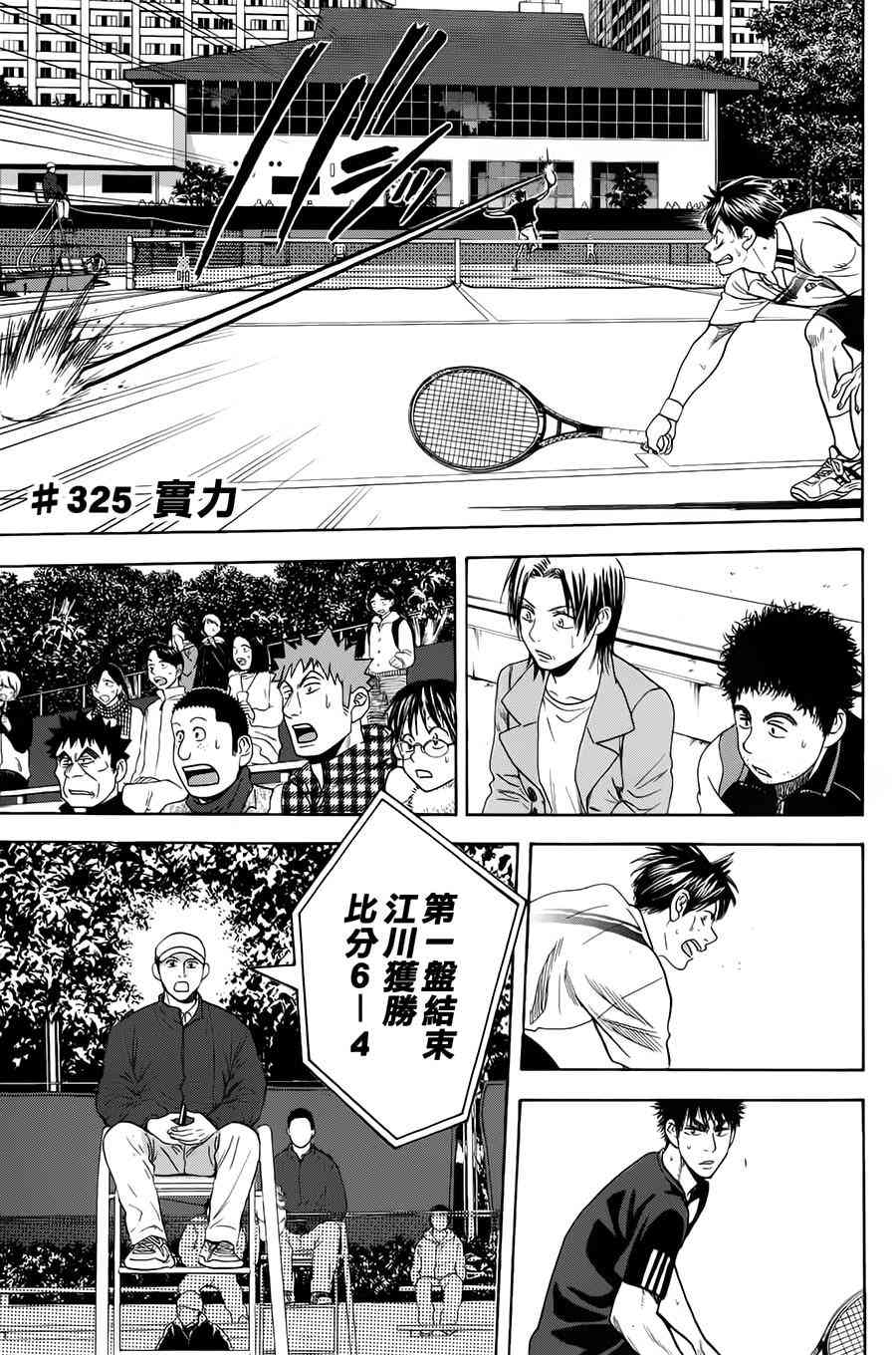 网球优等生325话图