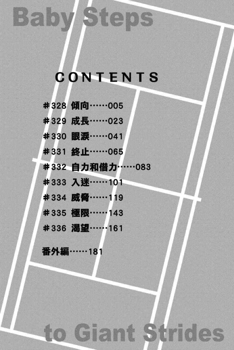 网球优等生 328话 第4页
