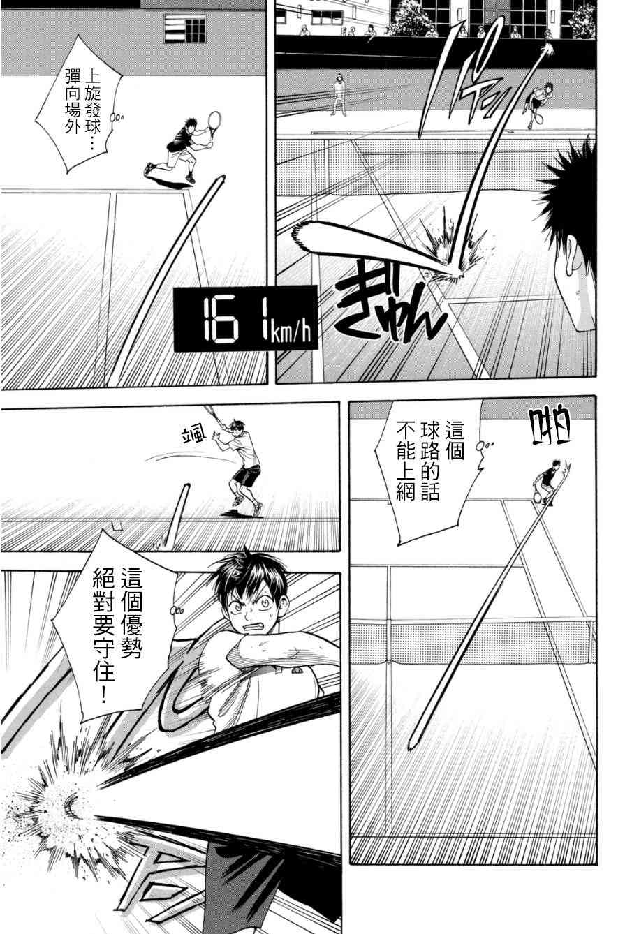 网球优等生 328话 第9页