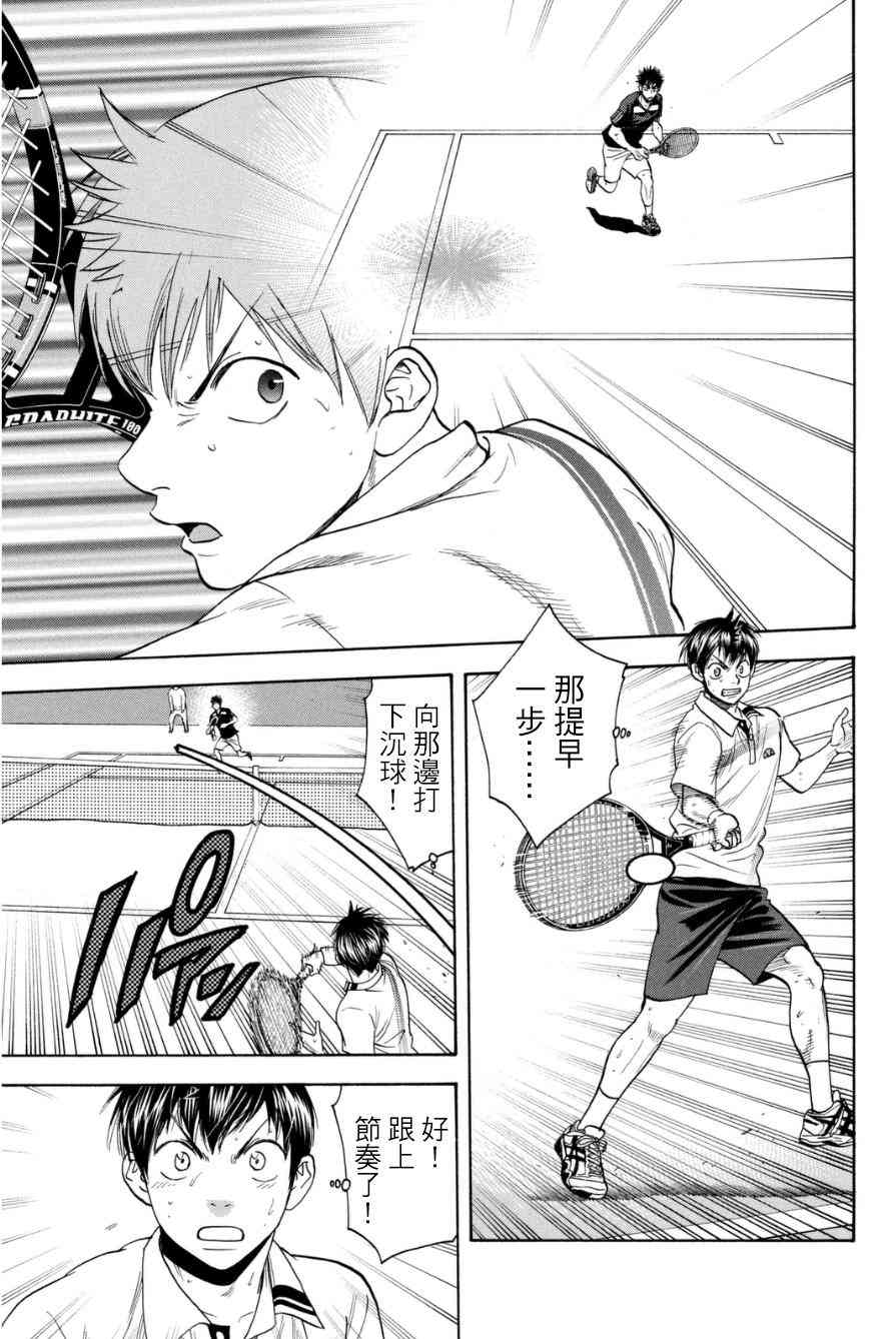 网球优等生 328话 第11页