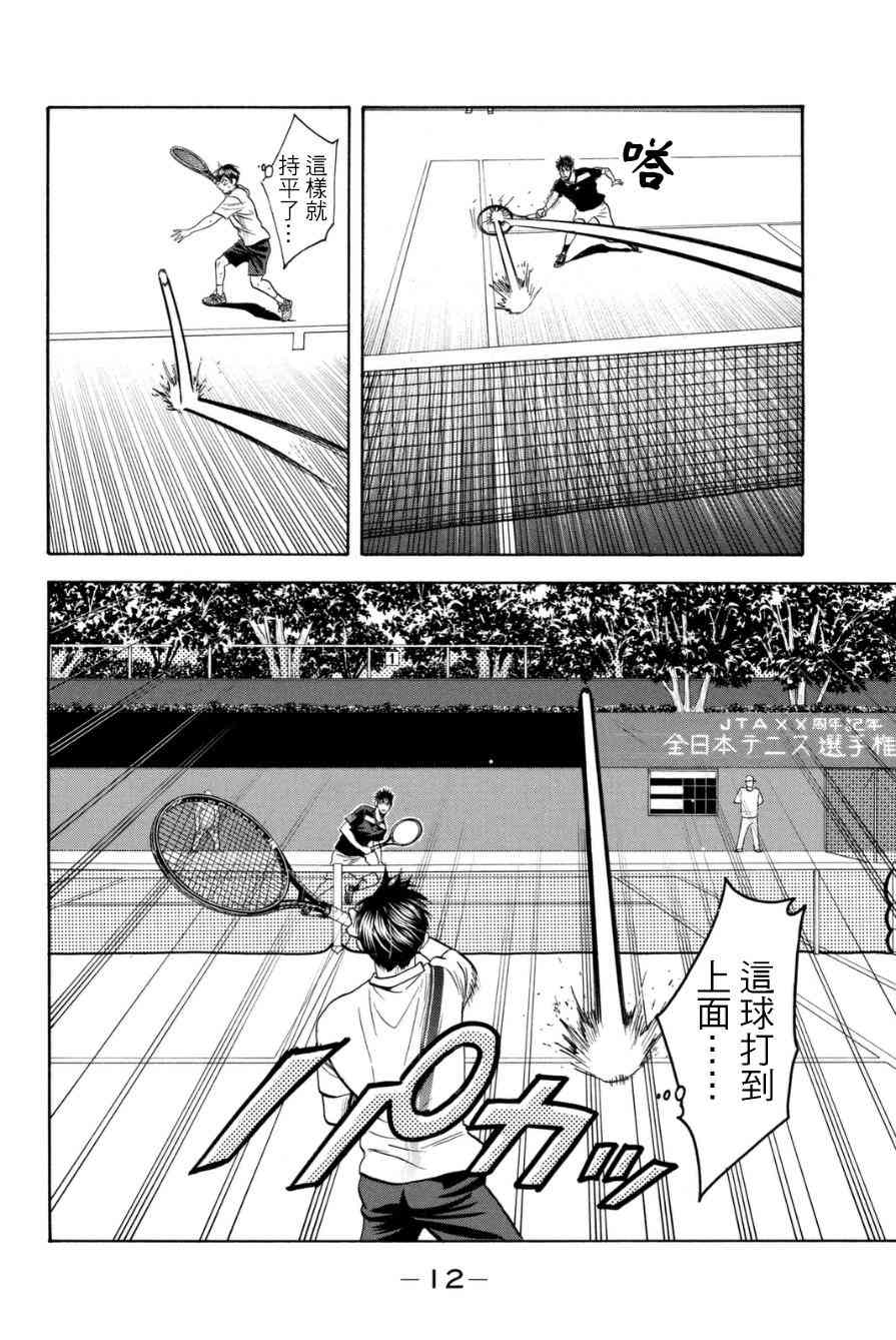 网球优等生 328话 第12页