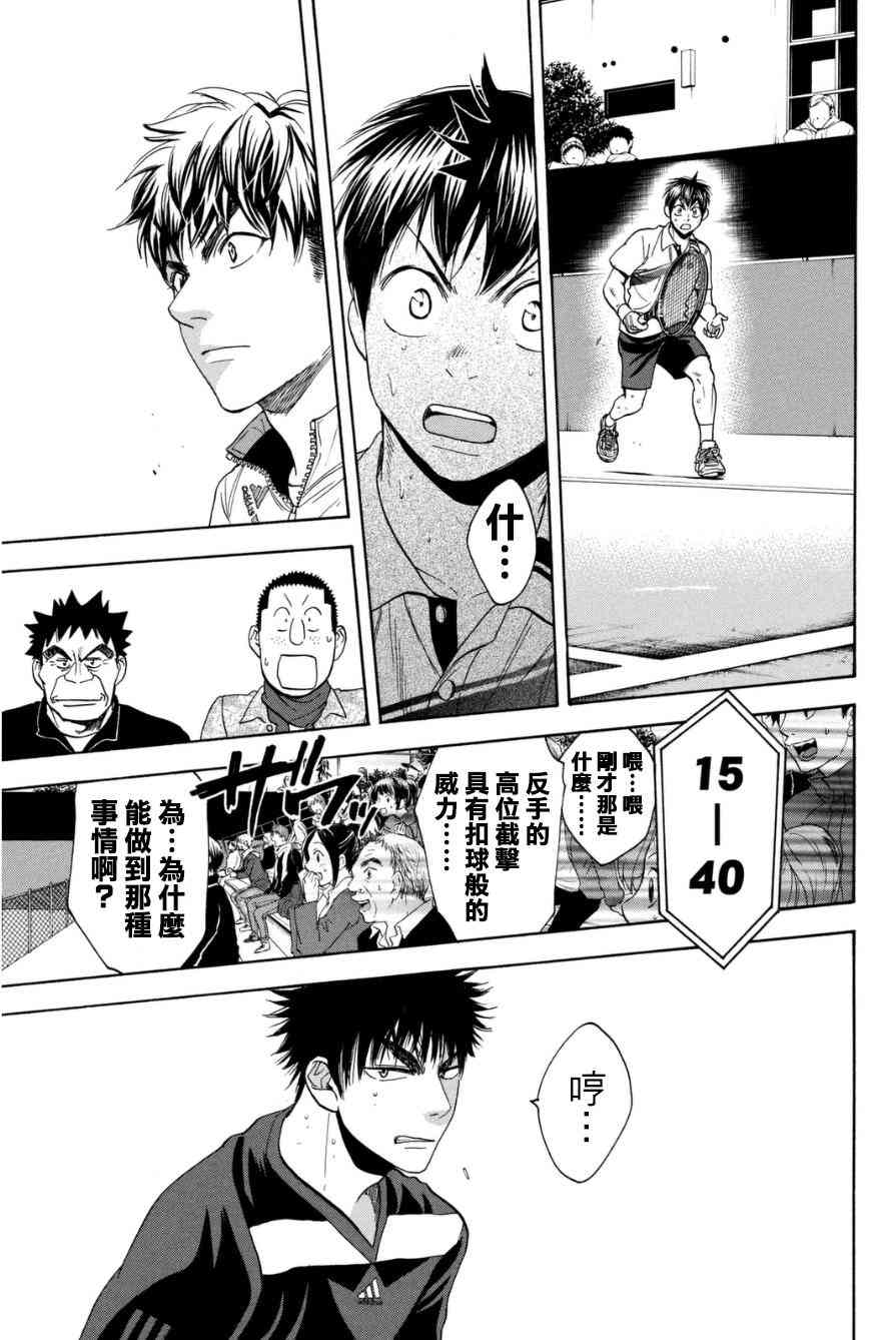 网球优等生 328话 第15页