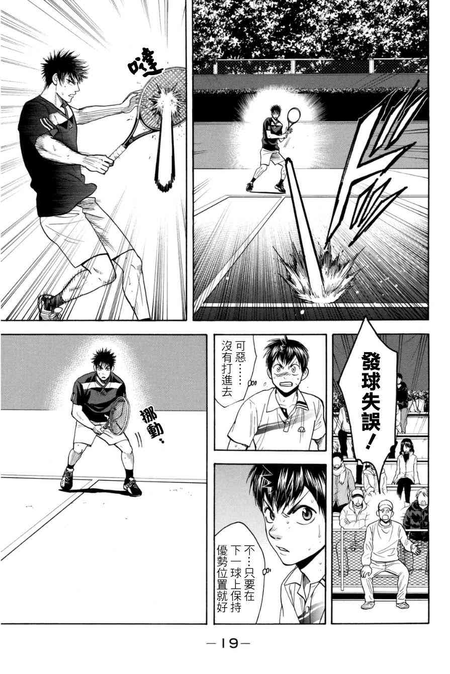 网球优等生 328话 第19页