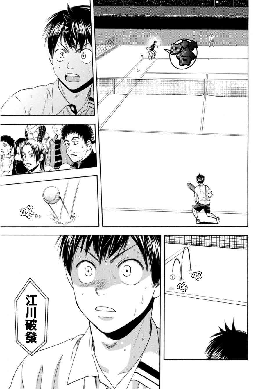 网球优等生 328话 第21页